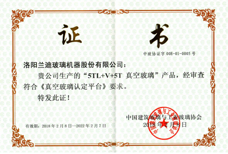 LandVac is Certified by China Architectural and Industrial Glass Association