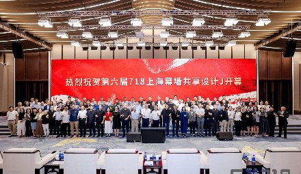 LandVac Invited to the 6th 718 Shanghai Curtain Wall Shared Design Festival