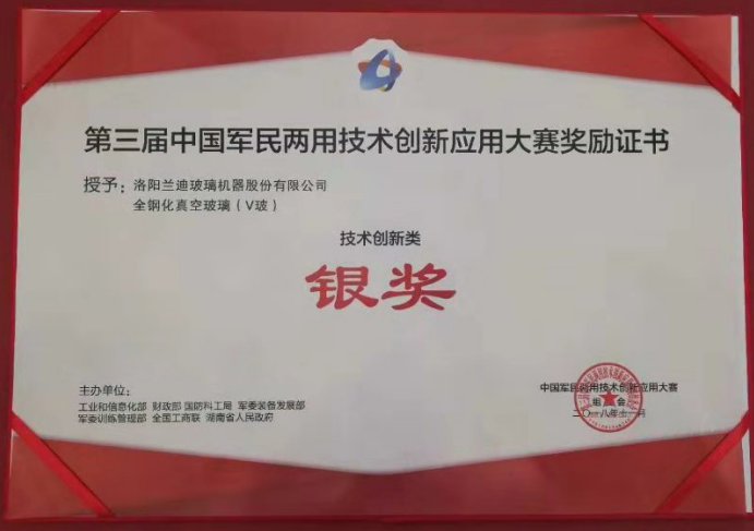 LandGlass Won the Silver Award at “The Third China Dual-use Technological Innovation Application Contest”